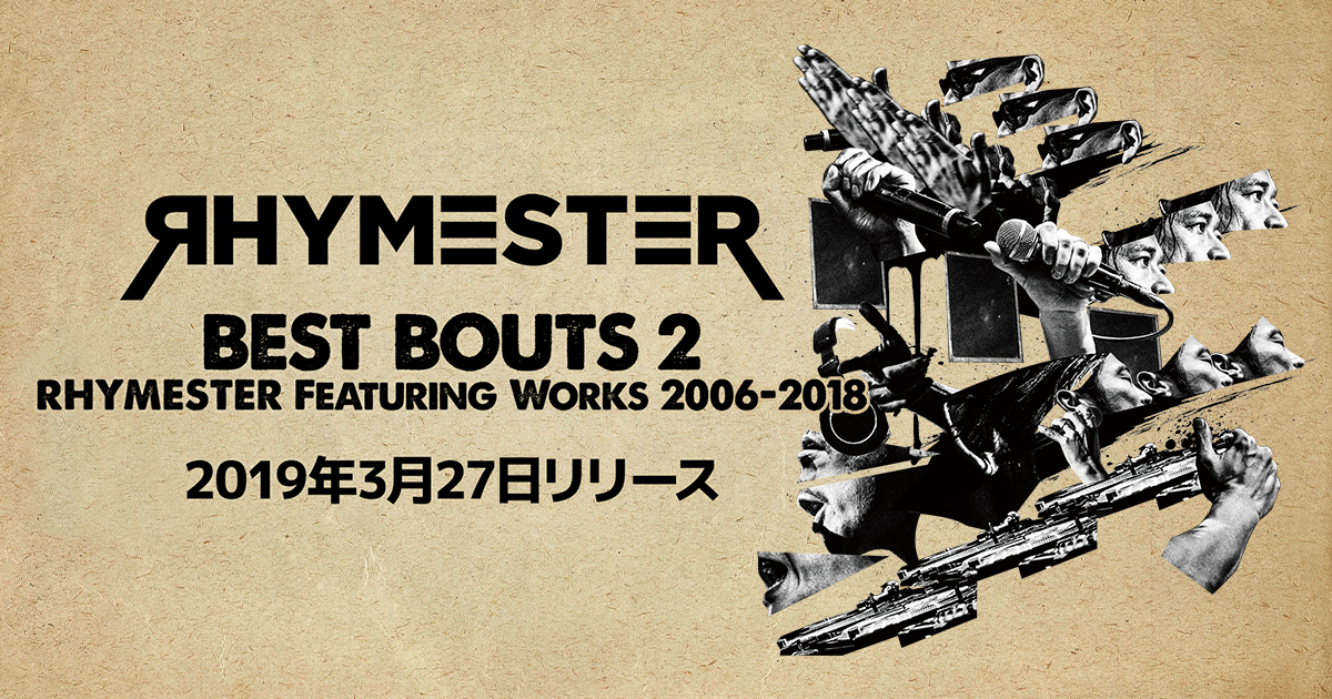 ベストバウト ２ RHYMESTER Featuring Works 2006-2018」スペシャルサイト