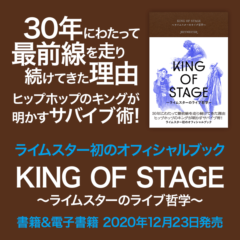 Rhymester King Of Stage Vol 14 47都道府県 Tour 19